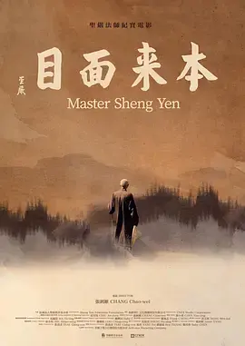 再见原乡 正片
