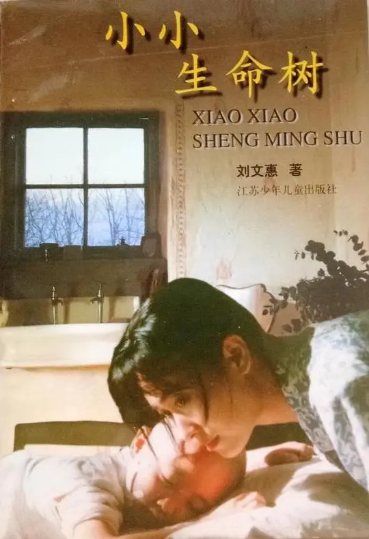 小小生命树 第01集