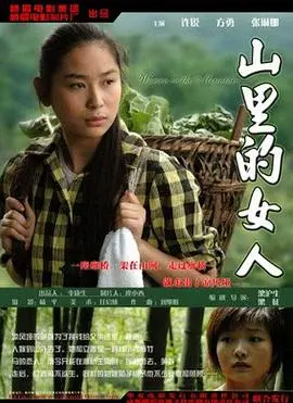 山里的女人 正片