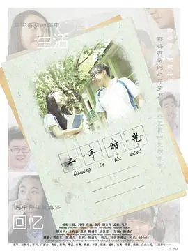二手时光 HD国语