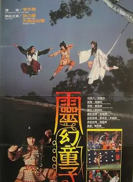 灵幻童子 HD国语