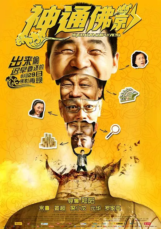 神通佛影 HD国语