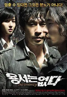不可饶恕2010 正片