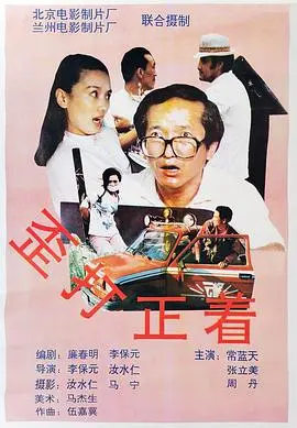 歪打正着 HD国语