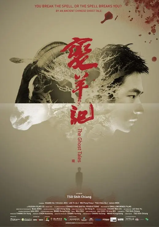 变羊记 正片