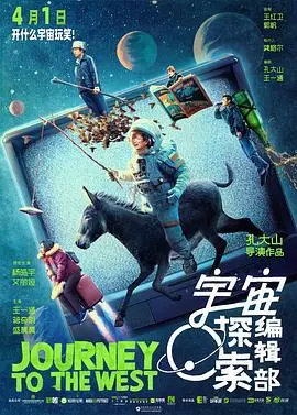 宇宙探索编辑部 HD国语