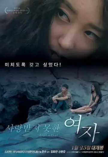 没有被爱过的女人 HD