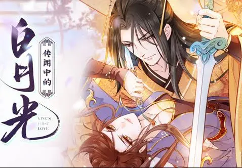 传闻中的白月光动态漫画 第01集