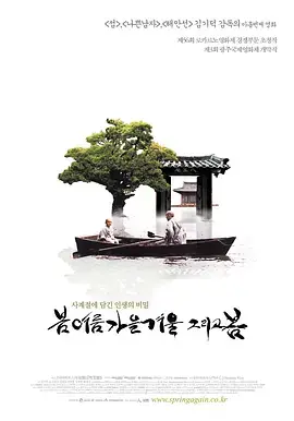 春夏秋冬又一春 HD中字
