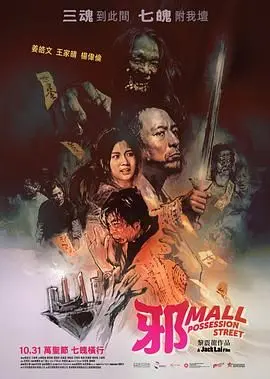 邪Mall HD粤语