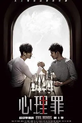 心理罪 第1集