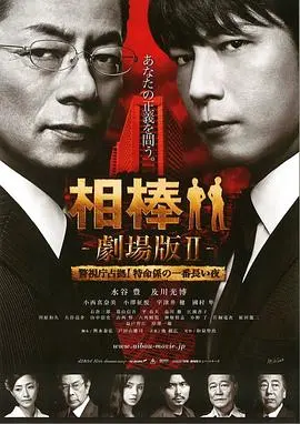 相棒剧场版2 正片