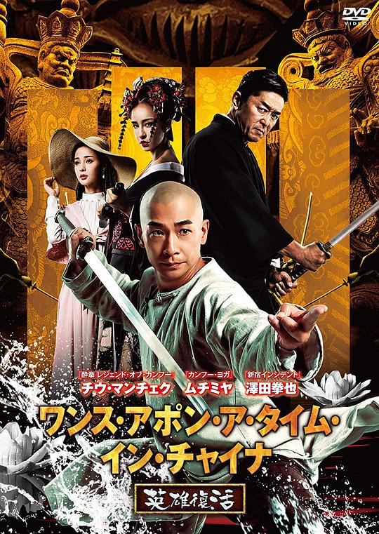 黄飞鸿之怒海雄风 正片