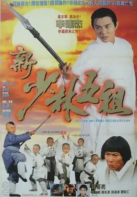 洪熙官 正片