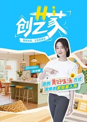 Hi 创艺家 20250913