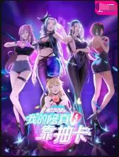 我的修真靠抽卡 第二季 第01集