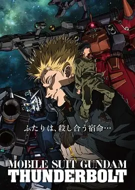 机动战士高达 雷霆宙域第一季 第1集