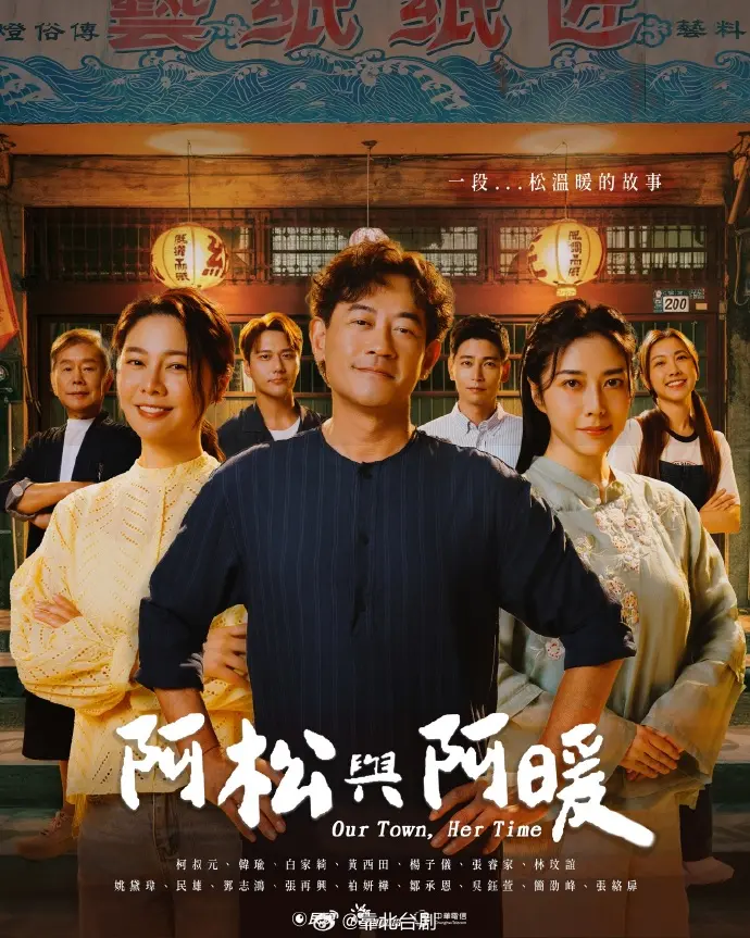 阿松与阿暖 第01集