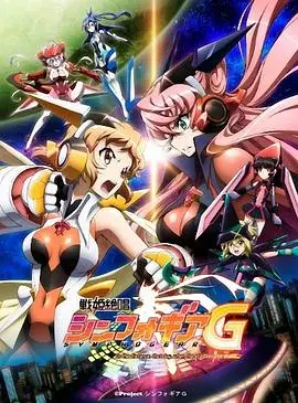 战姬绝唱SymphogearG 第01集