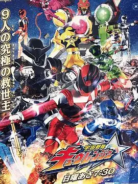 宇宙战队球连者 第1集