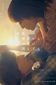 今夜，就算这份爱恋从世界上消失（粤语版）