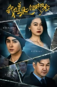 我也曾是耀眼的光