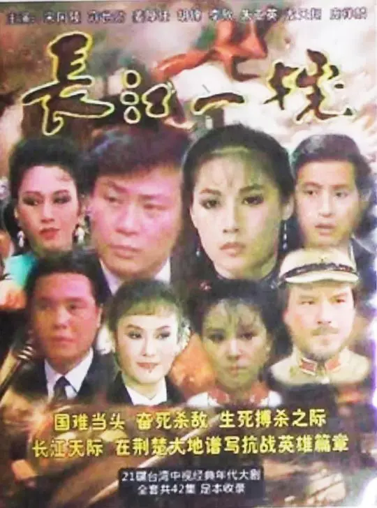 长江一号1987 第01集
