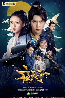 夜天子 第1集