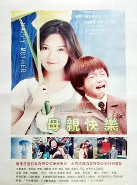 母亲快乐 HD国语