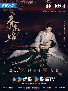 春花焰 第1集