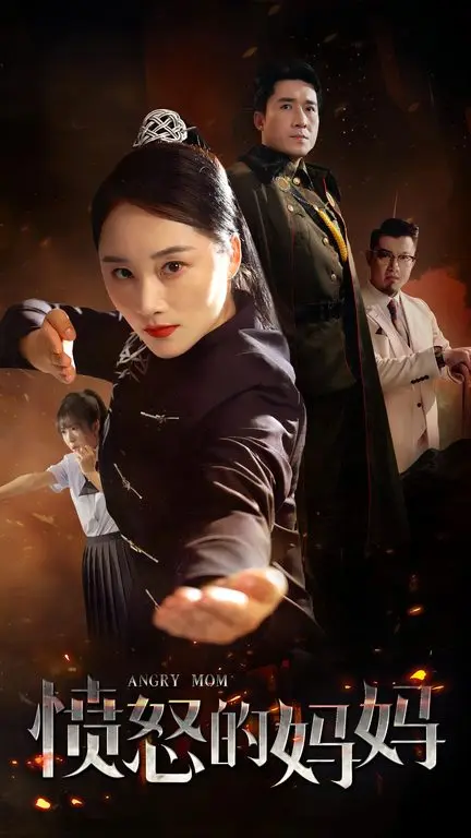 愤怒的妈妈 短剧版 第1集