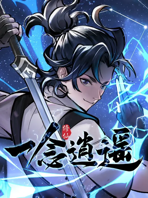 一念逍遥 第01集