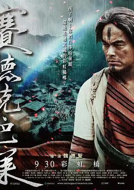 赛德克·巴莱(下)：彩虹桥 正片
