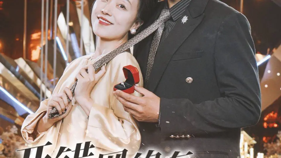 开错网约车嫁对郎 第1-20集