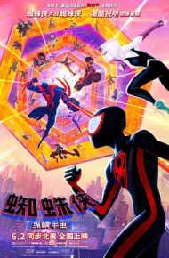 蜘蛛侠：纵横宇宙