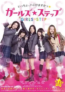 女孩舞步 正片
