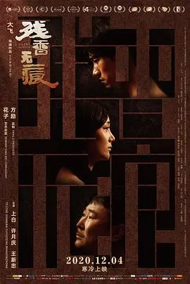 残香无痕 HD国语