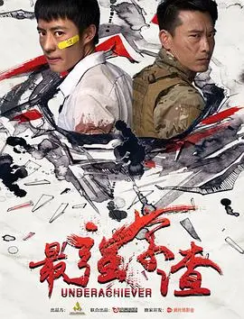 最强学渣 HD国语