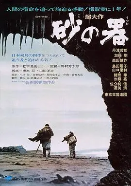 砂之器 正片