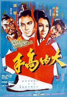 大内高手 HD国语
