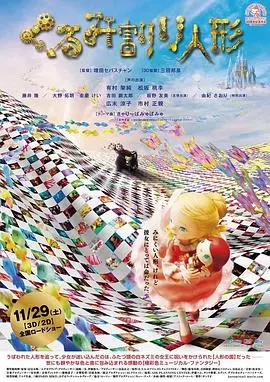 胡桃夹子 正片