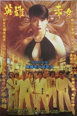 古惑仔2猛龙过江未删减 HD国语