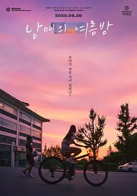 姐弟的夏夜 正片