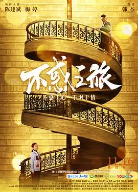 不惑之旅 第1集