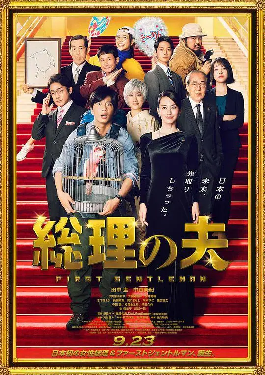 总理的丈夫 HD中字