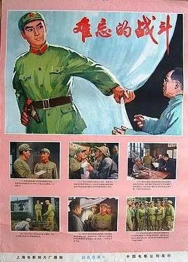 难忘的战斗 HD国语