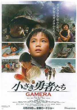 小勇者们~加美拉~ HD中字