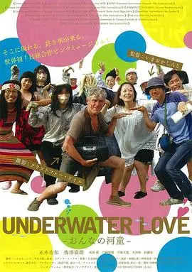 水下之爱 正片