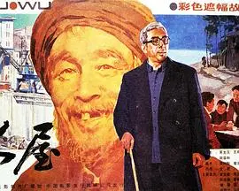 木屋 HD国语