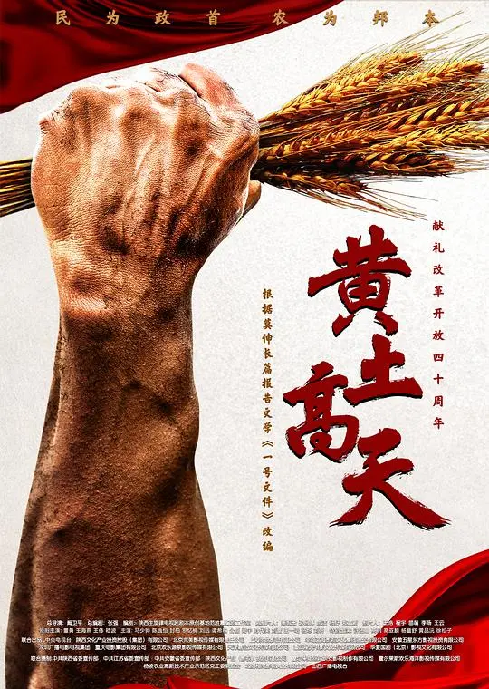黄土高天 第1集